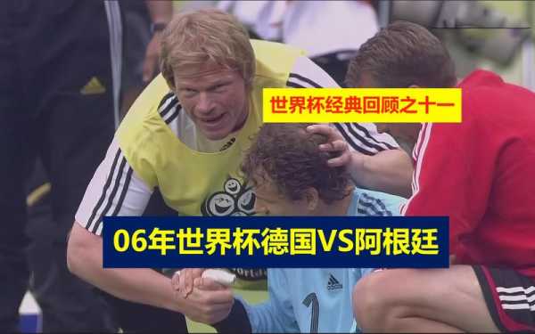 06年世界杯阿根廷阵容_2006年世界杯阿根廷球员