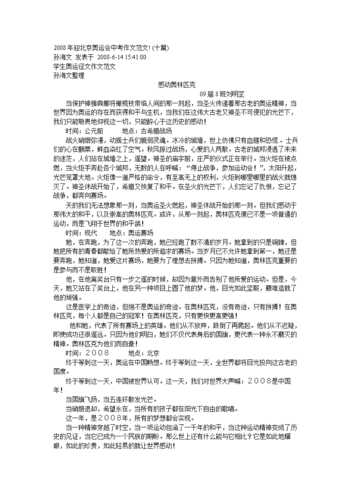 08北京奥运会开幕式_08北京奥运会开幕式观后感