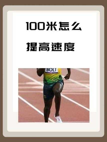 100米爆发力训练方法_100米爆发力训练方法一周