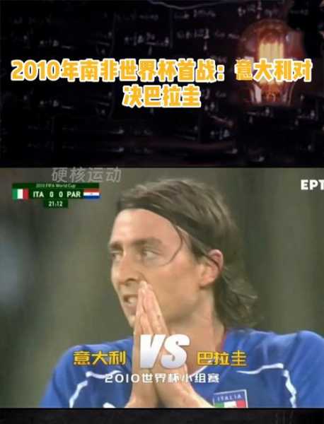 10年世界杯意大利_2010世界杯意大利首发
