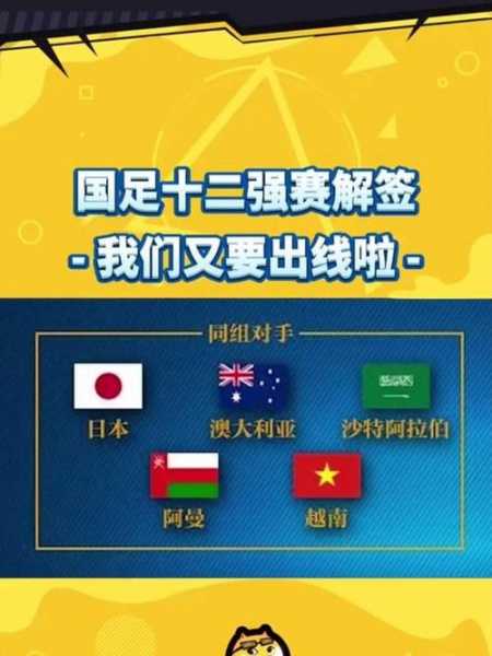 12强赛抽签规则_12强赛抽签视频直播