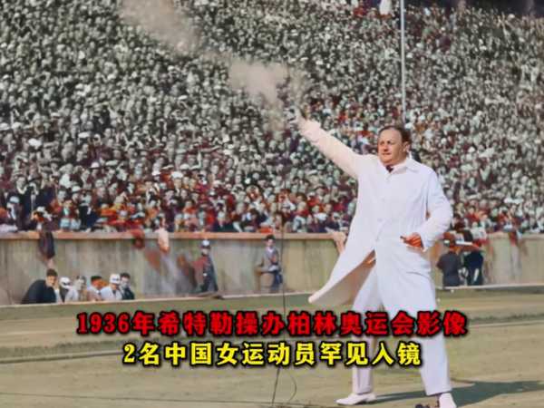 1936年柏林奥运会_1936年柏林奥运会首次进行了电视直播