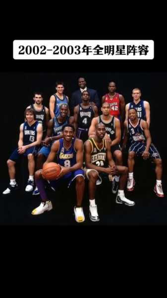 2000年nba全明星_00年nba全明星名单