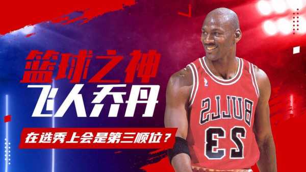 2008nba选秀_乔丹加盟费及加盟条件