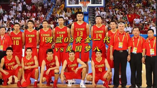 2008北京奥运会男篮_2008北京奥运会男篮小组赛