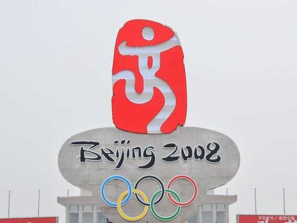 2008年北京奥运会会徽_2008年北京奥运会会徽简短介绍