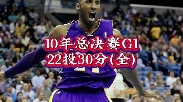 2010nba总决赛录像回放第七场_2010nba总决赛全部回放