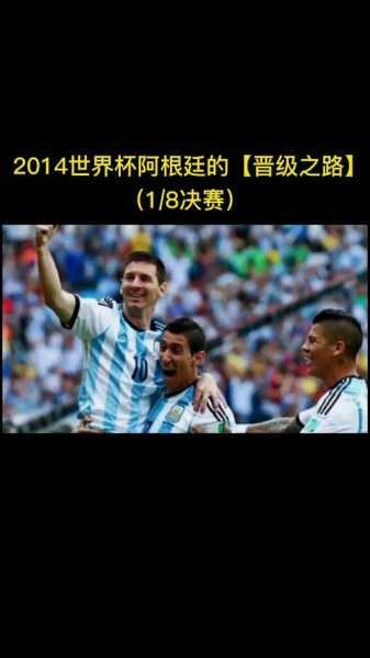 2014世界杯决赛视频_2014年世界杯决赛视频中文解说