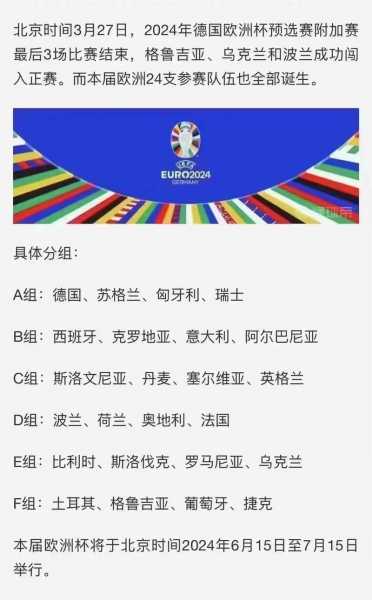 2018年世界杯赛程_欧洲杯2024赛程及结果