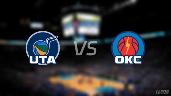 2019nba雷霆vs爵士_雷霆vs爵士直播
