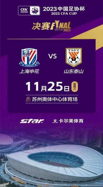 2019足协杯决赛直播_2019足协杯决赛第二回合视频