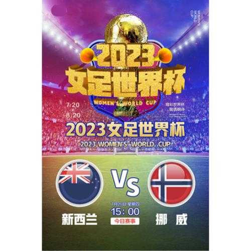 2020女足世界杯对阵表_20年女足世界杯