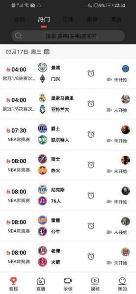 2021nba录像回放看球宝_nba赛程看球宝
