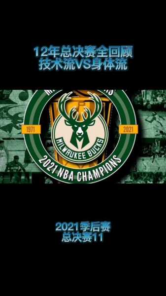 2021nba总决赛直播在线观看_2021nba总决赛重播