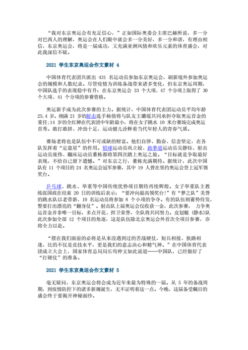 2021东京奥运会的作文_关于2021东京奥运会的作文