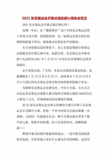 2021东京奥运会的作文_关于2021东京奥运会的作文