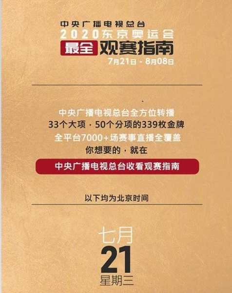 2021东京奥运会详细赛程表_2021东京奥运会完整赛程表