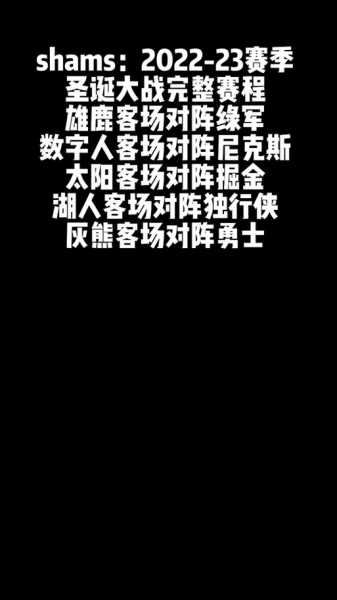 2021年nba圣诞大战_2021nba圣诞大战赛程