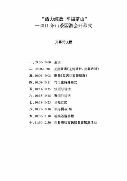 2021年东京奥运会开幕式流程_东京奥运会开幕式全流程
