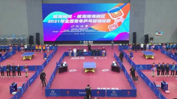 2021年乒乓球赛事有哪些_2021年乒乓球啥比赛