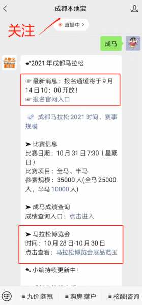 2021成都马拉松何时报名_2021成都马拉松什么时候报名