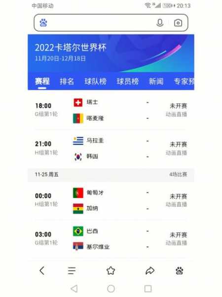 2022卡塔尔世界杯赛程出炉_2022卡塔尔世界杯赛程公布