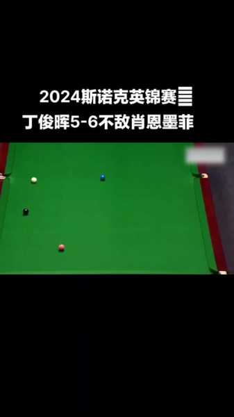2022年丁俊晖比赛时间_丁俊晖赛事时间