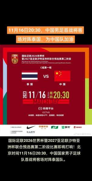 2026年世界杯中国队_2026年世界杯中国队预选赛成绩