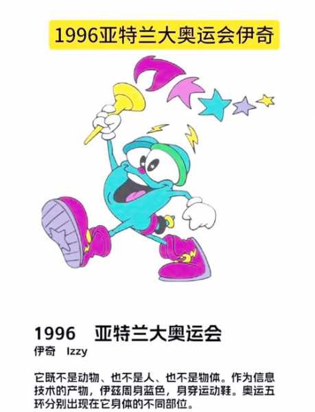2028年奥运会_2028年奥运会吉祥物