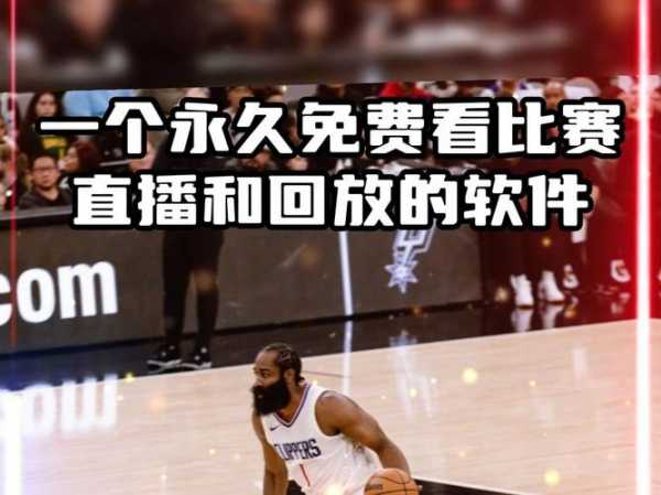 88直播nba快船对爵士_nba直播快船打爵士