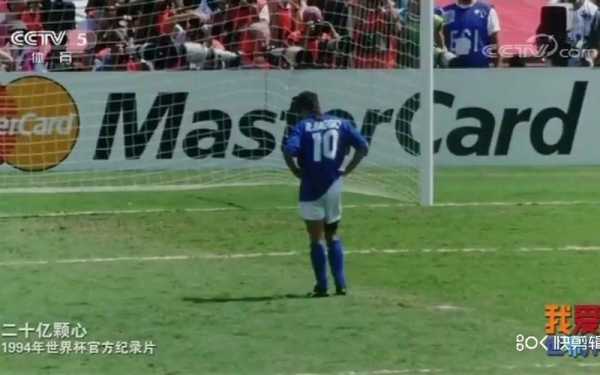 94世界杯_94世界杯决赛点球顺序