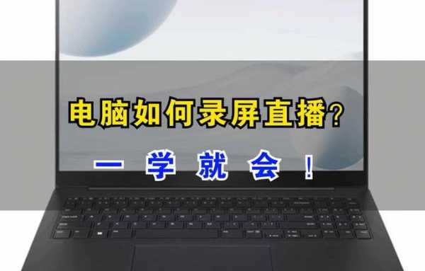 98直播吧录像回放_视频号直播如何录屏