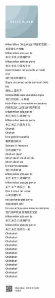 ac米兰队歌歌词_ac米兰队歌原版视频