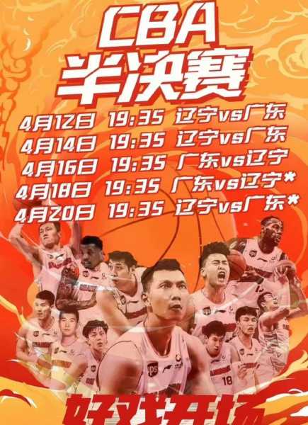 cba免费直播_CBA免费高清在线直播