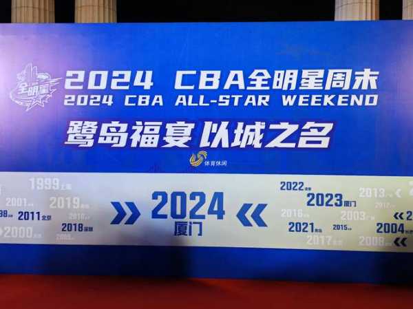 cba全明星在哪里举行_cba全明星赛地点