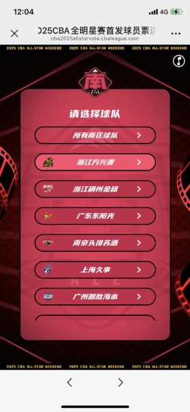 cba全明星投票_cba全明星投票怎么投