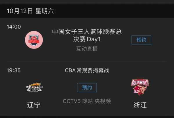 cba直播cctv5_cba直播cctv5现场直播
