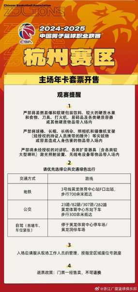 cba门票_cba官方购票平台