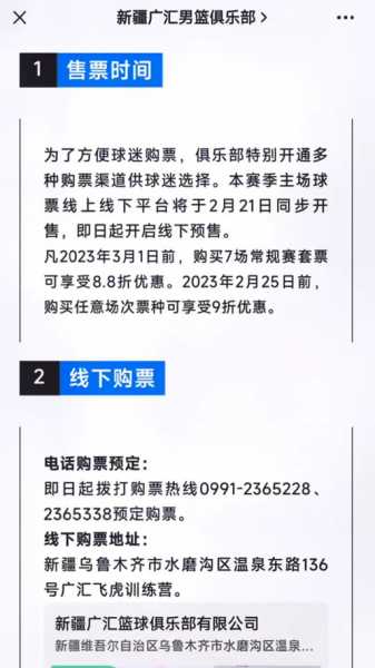 cba门票_cba官方购票平台