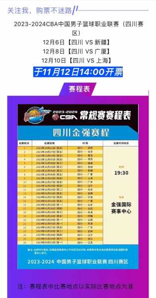 cba门票网上订票_深圳cba门票网上订票
