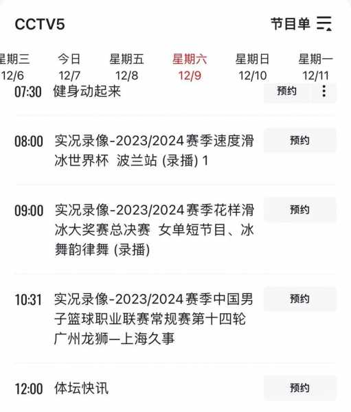 cctv5 直播_cctv5直播nba赛程表