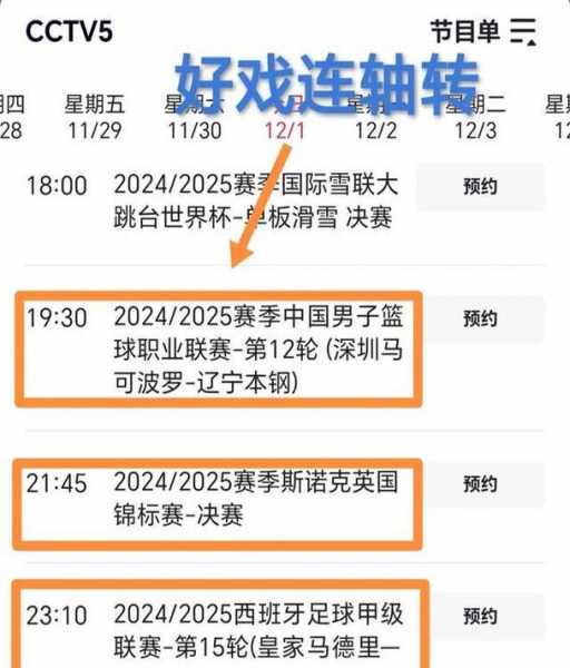 cctv5加直播表_cctv5加直播频道