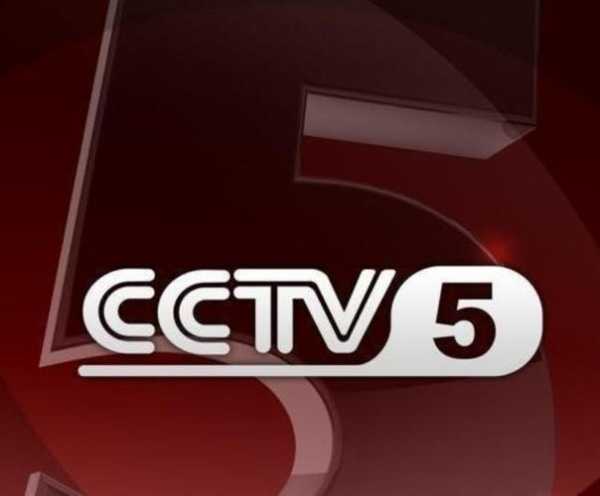 cctv5十直播_cctv5+直播在线观看