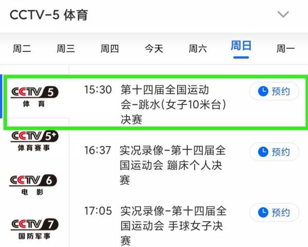 cctv5十直播_cctv5+直播在线观看