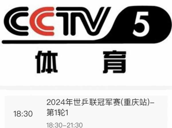 cctv5在线直播电视高清直播_cctv5+在线直播高清版
