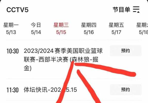 cctv5篮球赛事回放完整版_cctv5在线直播回看篮球