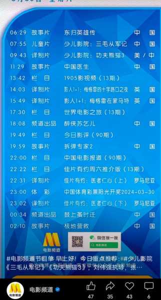 cctv6在线直播回放_cctv6在线直播回放观看