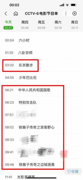 cctv6节目表回看上一周_cctv6节目表回看上一周节目单