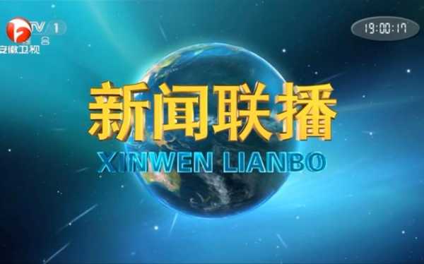 cctv安徽卫视在线直播_安徽卫视直播在线观看 现场直播