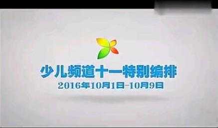 cctv少儿频道直播在线观看_cctvs少儿频道